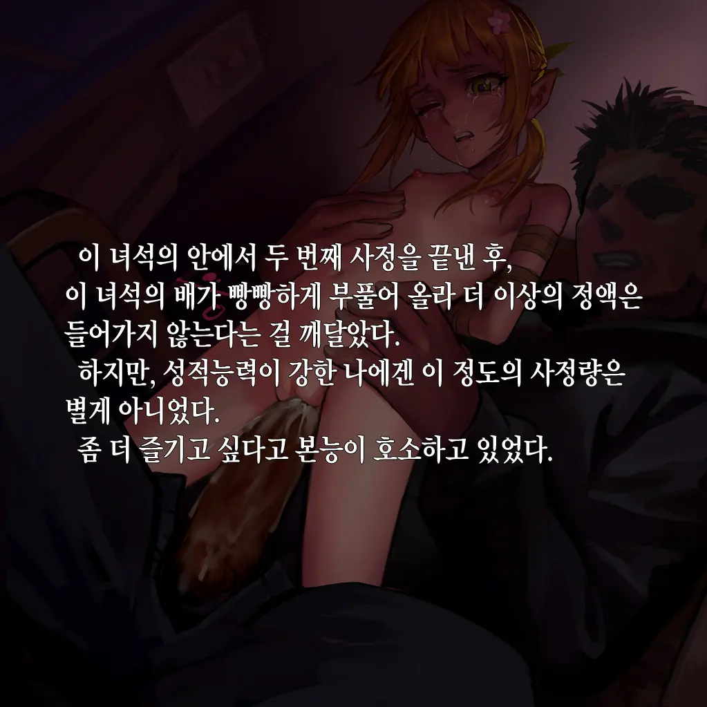Tsuuhan Elf (Decensored)